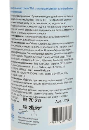 Шампунь-мыло детский Lindo U 784 гипоаллергенный, 500 мл