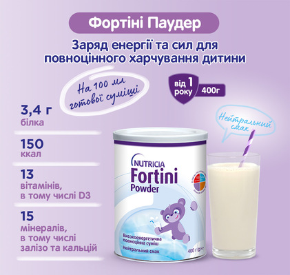 Энтеральное питание Nutricia Fortini Powder от 1 года с нейтральным вкусом порошок, 400 г