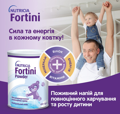 Энтеральное питание Nutricia Fortini Powder от 1 года с нейтральным вкусом порошок, 400 г