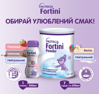 Энтеральное питание Nutricia Fortini Powder от 1 года с нейтральным вкусом порошок, 400 г