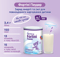 Энтеральное питание Nutricia Fortini Powder от 1 года с нейтральным вкусом порошок, 400 г