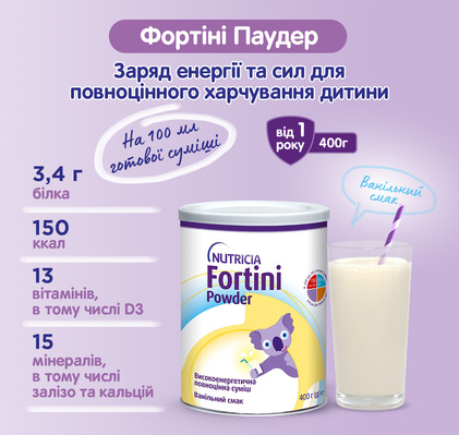 Энтеральное питание Nutricia Fortini Powder от 1 года со вкусом порошок ванили, 400 г