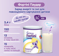 Энтеральное питание Nutricia Fortini Powder от 1 года со вкусом порошок ванили, 400 г