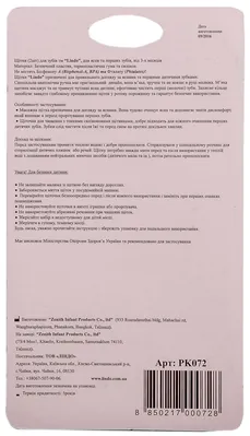 Зубна щітка Lindo дитяча для ясен та перших зубів PK072, 2 шт