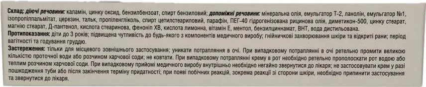 Псинистил крем з каламіном, 40 мл