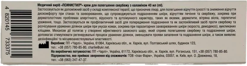 Псинистил крем з каламіном, 40 мл