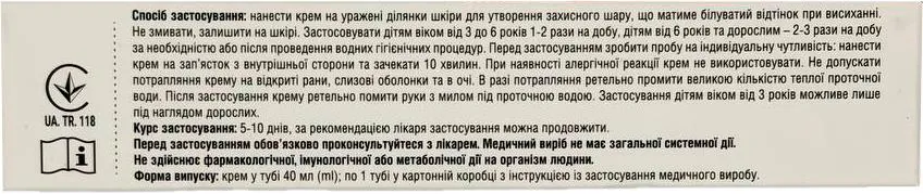 Псинистил крем з каламіном, 40 мл