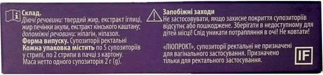 Ліопрокт супозиторії №10