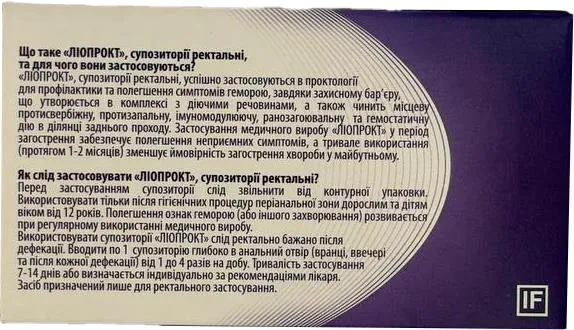 Ліопрокт супозиторії №10