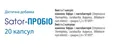 Sator-Пробіо капсули №20 (10х2)