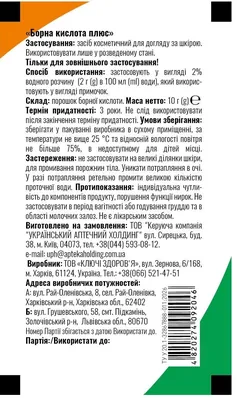 Борна кислота Плюс Sator pharma порошок по 10 г у пак.
