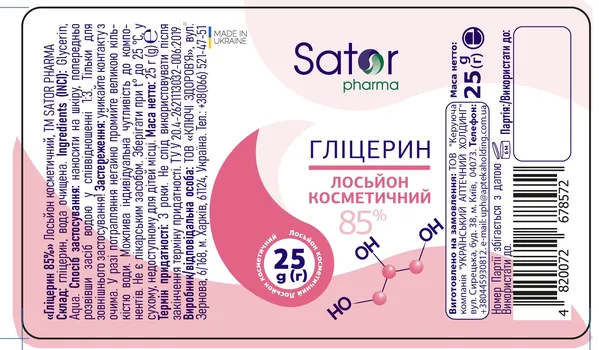 Гліцерин Sator pharma розчин 85% по 25 мл у флак.