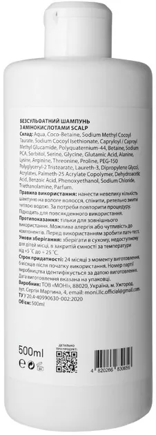 Шампунь Scalp Sulfate-free з амінокислотами безсульфатний, 500 мл
