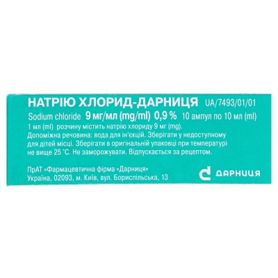 Натрия хлорид-Дарница раствор д/ин. 9 мг/мл по 10 мл №10 (5х2) в амп.