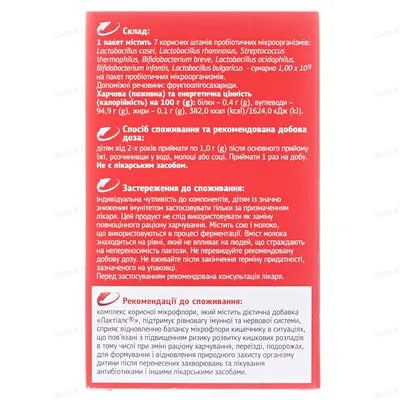 Лактіалє порошок по 1 г №10 у пак.