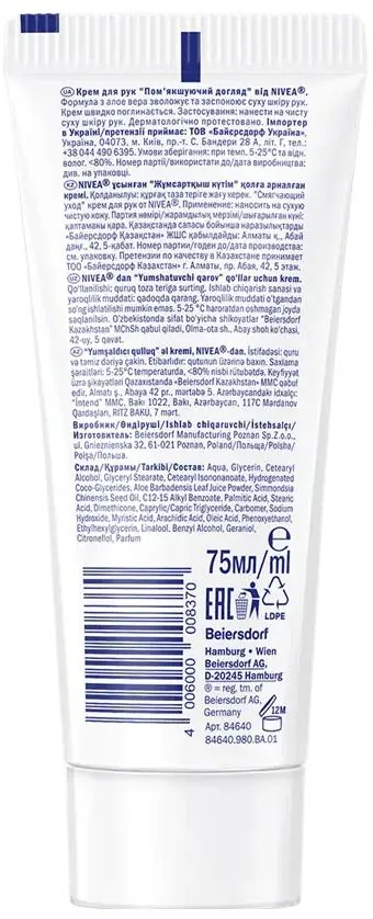 Крем для рук Nivea Пом'якшуючий догляд (84640), 75 мл