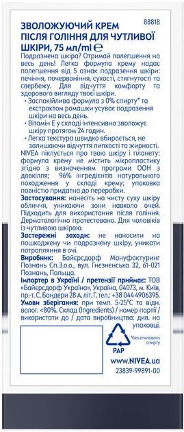 Крем-бальзам після гоління Nivea Men заспокійливий для чутливої шкіри, без вмісту спирту, 75 мл