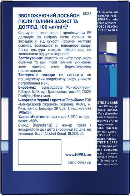 Лосьйон після гоління Nivea Men Захист і догляд зволожуючий з алое вера, 100 мл