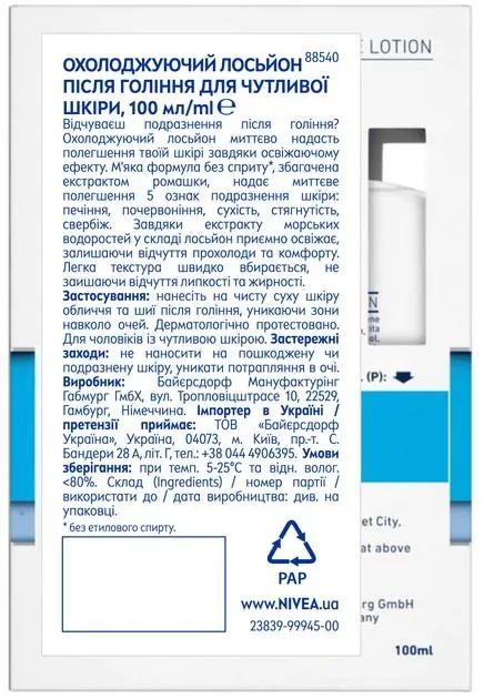 Лосьйон після гоління Nivea Men Sensitive охолоджуючий для чутливої шкіри (88540), 100 мл