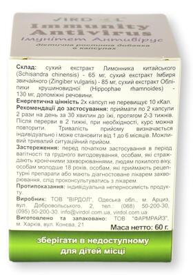 Імунітет Антивірус Virdol Immunity Antivirus капсули 550 мг №90
