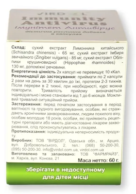 Імунітет Антивірус Virdol Immunity Antivirus капсули 550 мг №90