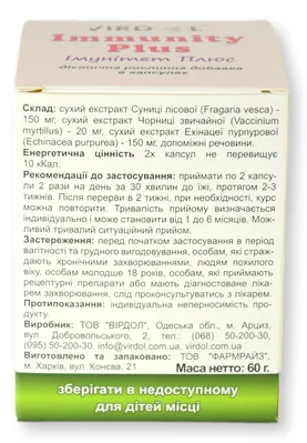 Імунітет Плюс Virdol Immunity Plus капсули 550 мг №90