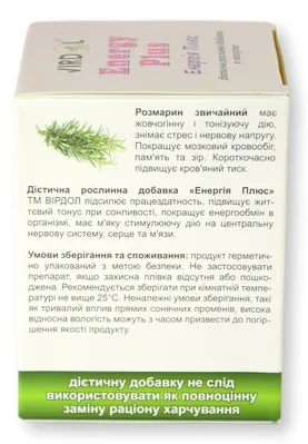 Енергія Плюс Virdol Energy Plus капсули 550 мг №90
