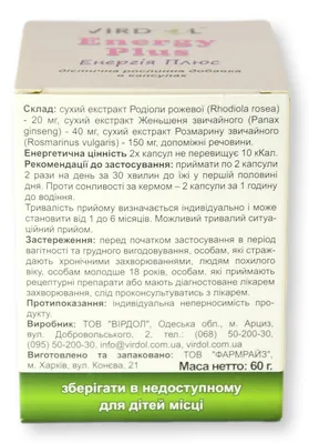 Енергія Плюс Virdol Energy Plus капсули 550 мг №90