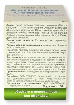 Антистрес – Комплекс Virdol Antistress – Сomplex капсули 550 мг №90