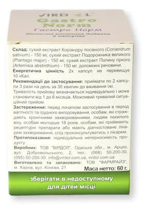 Гастро – Норм Virdol Gastro – Norm капсули 550 мг №90