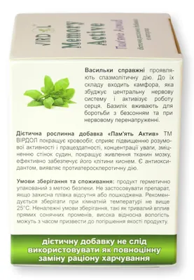 Пам'ять Актив Virdol Memory Active капсули 550 мг №90