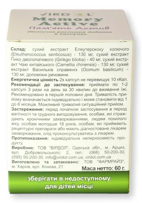 Пам'ять Актив Virdol Memory Active капсули 550 мг №90