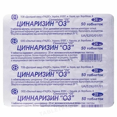 Цинаризин "Оз" таблетки по 25 мг №50 (50х1)