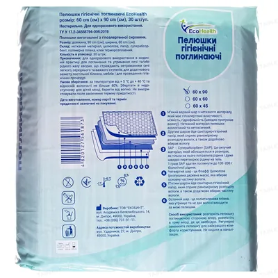Пелюшки Ecohealth одноразові гігієнічні поглинаючі 60 х 90 см, 30 шт
