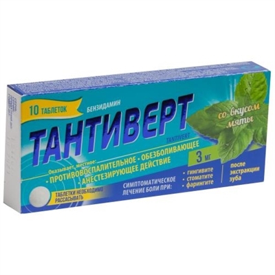 Тантиверт таблетки со вкус. мяты по 3 мг №10