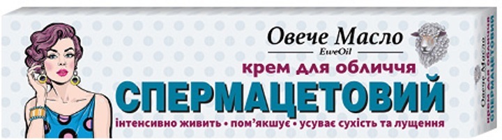 Крем для обличчя Овече масло Спермацетовий, 44 мл
