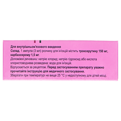 Карбарутин раствор д/ин. по 3 мл №10 (5х2) в амп.