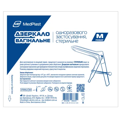 Дзеркало вагінальне МР MedPlast одноразового застосування, стерильне, розмір M