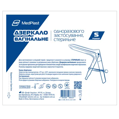 Дзеркало вагінальне МР MedPlast одноразового застосування, стерильне, розмір S