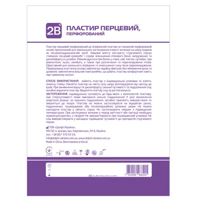 Пластир перцевий 2В перфорований, 10 см x 15 см, 1 штука