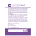Пластир перцевий 2В перфорований, 10 см x 15 см, 1 штука