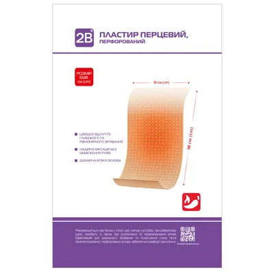 Пластир перцевий 2В перфорований, 10 см x 18 см, 1 штука