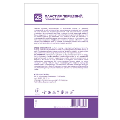Пластир перцевий 2В перфорований, 10 см x 18 см, 1 штука