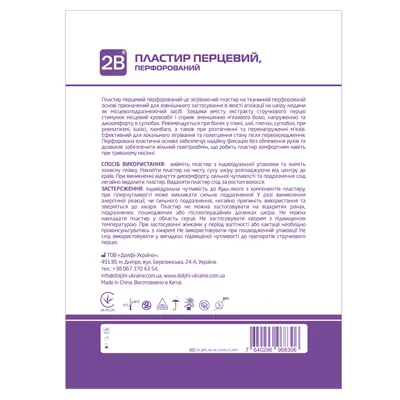 Пластир перцевий 2В перфорований, 12 см x 18 см, 1 штука