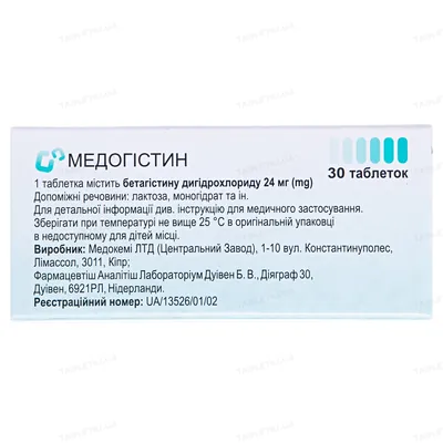 Медогістин таблетки по 24 мг №30 (10х3)