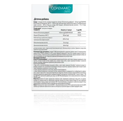 Солемакс 5600 Вітамін D 5600 + Омега 3, капсули №30