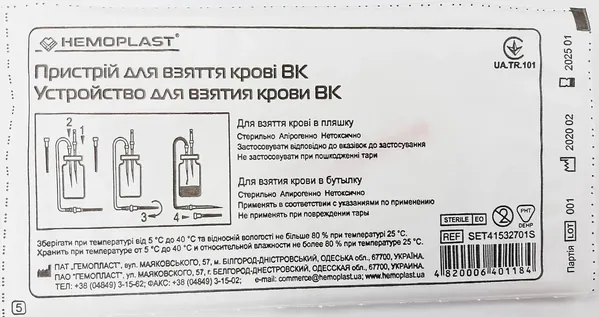 Пристрій для взяття крові ВК Hemoplast 10-01