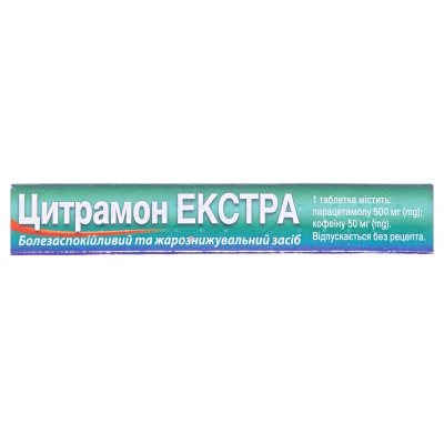 Цитрамон екстра таблетки №10