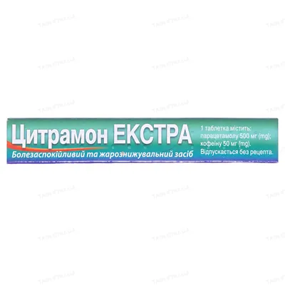 Цитрамон екстра таблетки №10