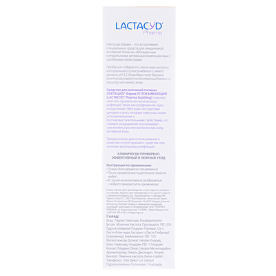 Средство для интимной гигиены Lactacyd Pharma Успокаивающий, с дозатором, 250 мл
